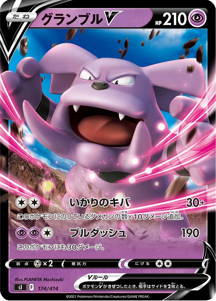 Pokémon-kaart Granbull V 174/414 Fixed uit de set Start Deck 100 Immagine principale del prodotto