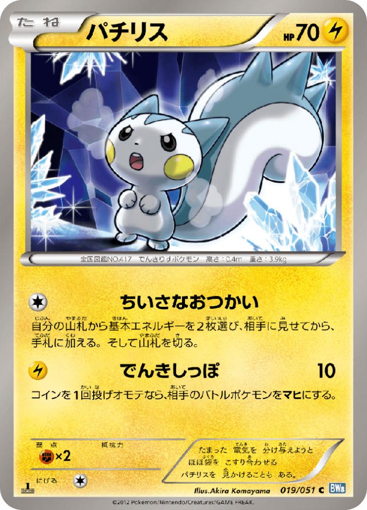 Pokémon-kaart Pachirisu 019/051 Common uit de set Thunder Knuckle Hauptbild