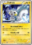 Pokémon-kaart Pachirisu 019/051 Common uit de set Thunder Knuckle