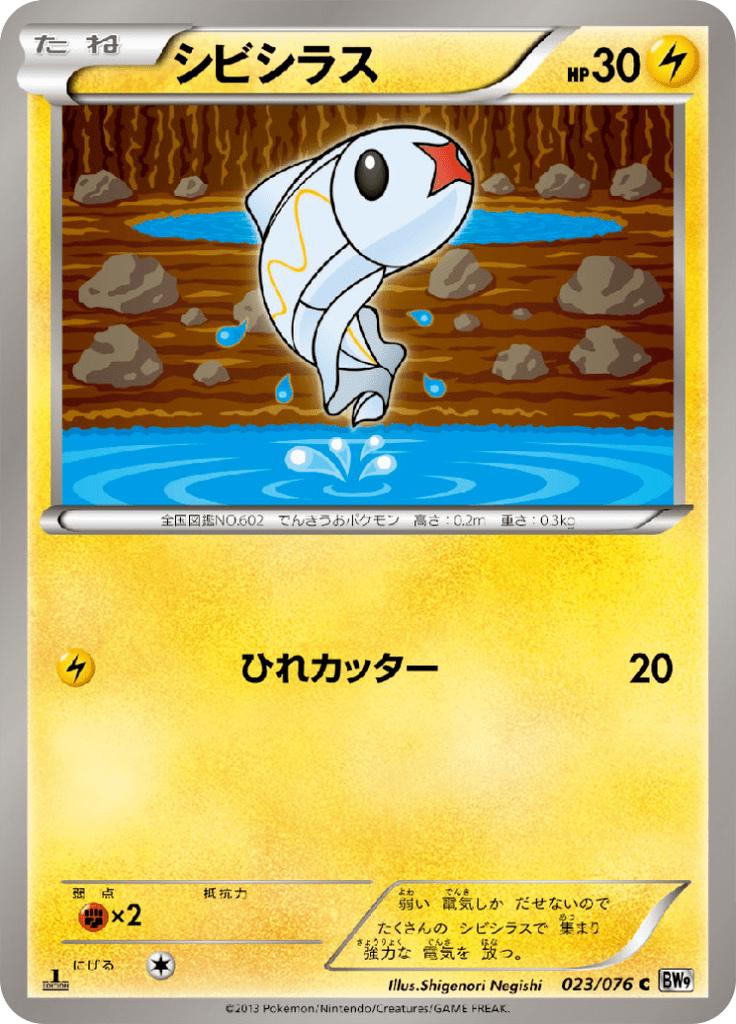 Pokémon-kaart Tynamo 023/076 Common uit de set Megalo Cannon