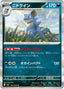 Pokémon-kaart Nidoqueen 043/076 Rare uit de set Storm Emeralda
