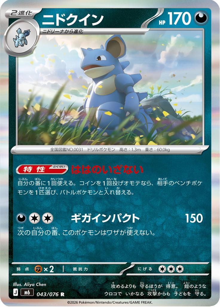 Pokémon-kaart Nidoqueen 043/076 Rare uit de set Storm Emeralda Hoofdafbeelding