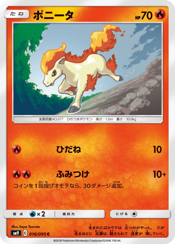 Pokémon-kaart Ponyta 016/095 Common uit de set Tag Bolt Hauptbild