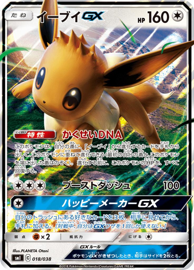 Pokémon-kaart Eevee GX 018/038 Fixed uit de set Eevee GX Starter Sets Hoofdafbeelding