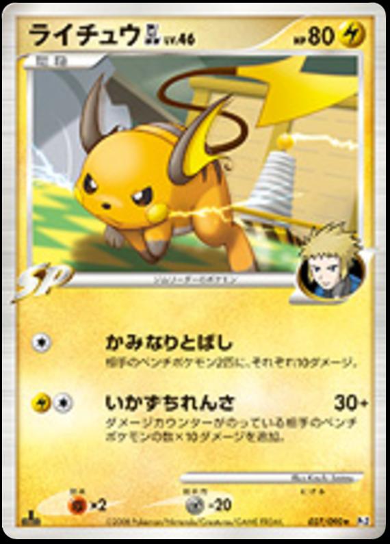 Pokémon-kaart Raichu GL 027/090 Rare uit de set Bonds to the End of Time