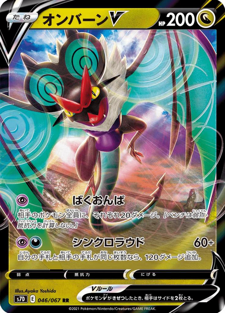 Pokémon-kaart Noivern V 046/067 Double Rare uit de set Towering Perfection Immagine principale del prodotto