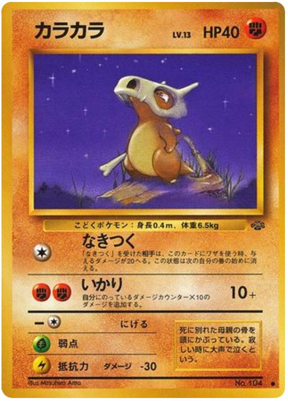 Pokémon-kaart Cubone Common uit de set Pokémon Jungle Hoofdafbeelding