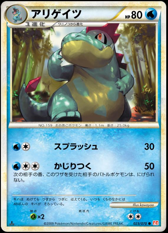 Pokémon-kaart Croconaw 23/70 Common uit de set HeartGold Collection