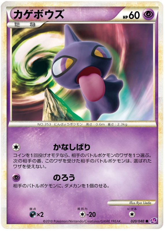 Pokémon-kaart Shuppet 020/040 Common uit de set Lost Link Immagine principale del prodotto