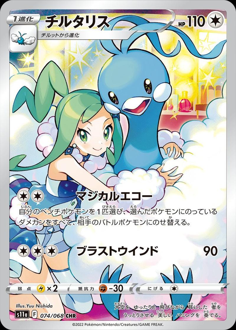 Pokémon-kaart Altaria 74/68 Character Rare uit de set Incandescent Arcana
