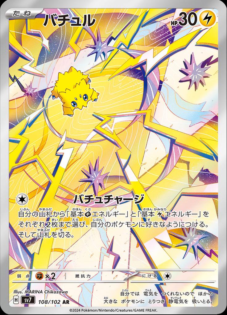 Pokémon-kaart Joltik 108/102 Illustration Rare uit de set Stellar Miracle Image principale du produit