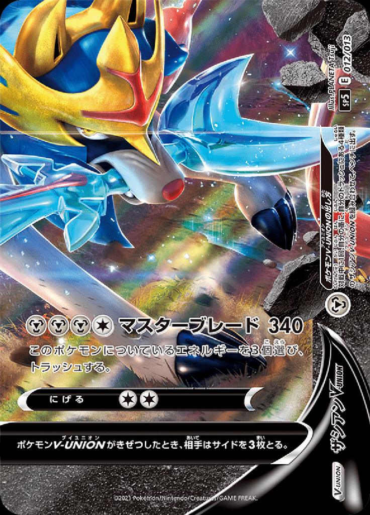 Pokémon-kaart Zacian V-UNION 012/013 Fixed uit de set V-UNION Special Card Sets Hoofdafbeelding