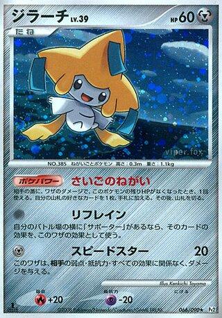 Pokémon-kaart Jirachi 066/090 Holo Rare uit de set Bonds to the End of Time