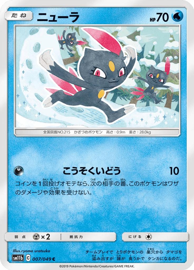 Pokémon-kaart Sneasel 007/049 Common uit de set Dream League Main image