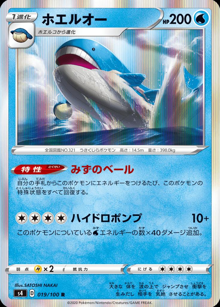 Pokémon-kaart Wailord 19/100 Rare uit de set Shocking Volt Tackle Hauptbild