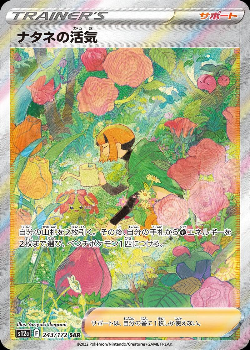 Pokémon-kaart Gardenia's Vigor 243/172 Special Illustration Rare uit de set VSTAR Universe