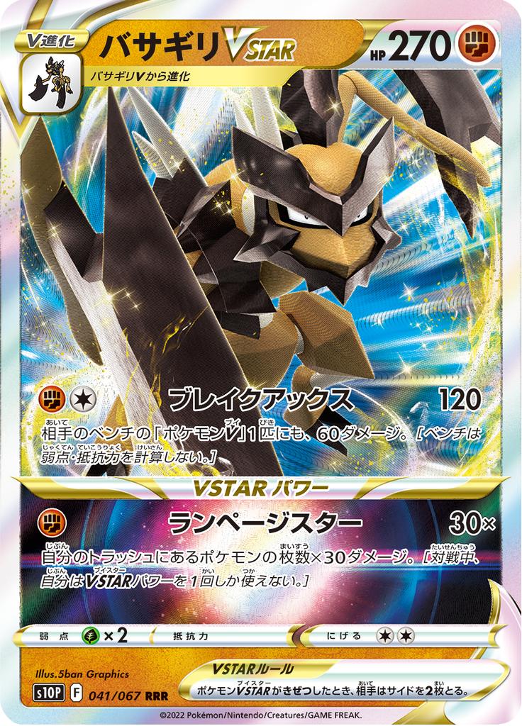 Pokémon-kaart Kleavor VSTAR 041/067 Triple Rare uit de set Space Juggler Immagine principale del prodotto