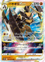 Pokémon-kaart Kleavor VSTAR 041/067 Triple Rare uit de set Space Juggler