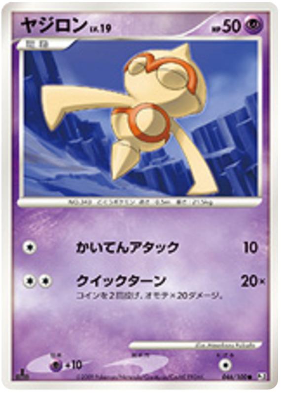 Pokémon-kaart Baltoy LV.19 046/100 Common uit de set Beat of the Frontier Hauptbild