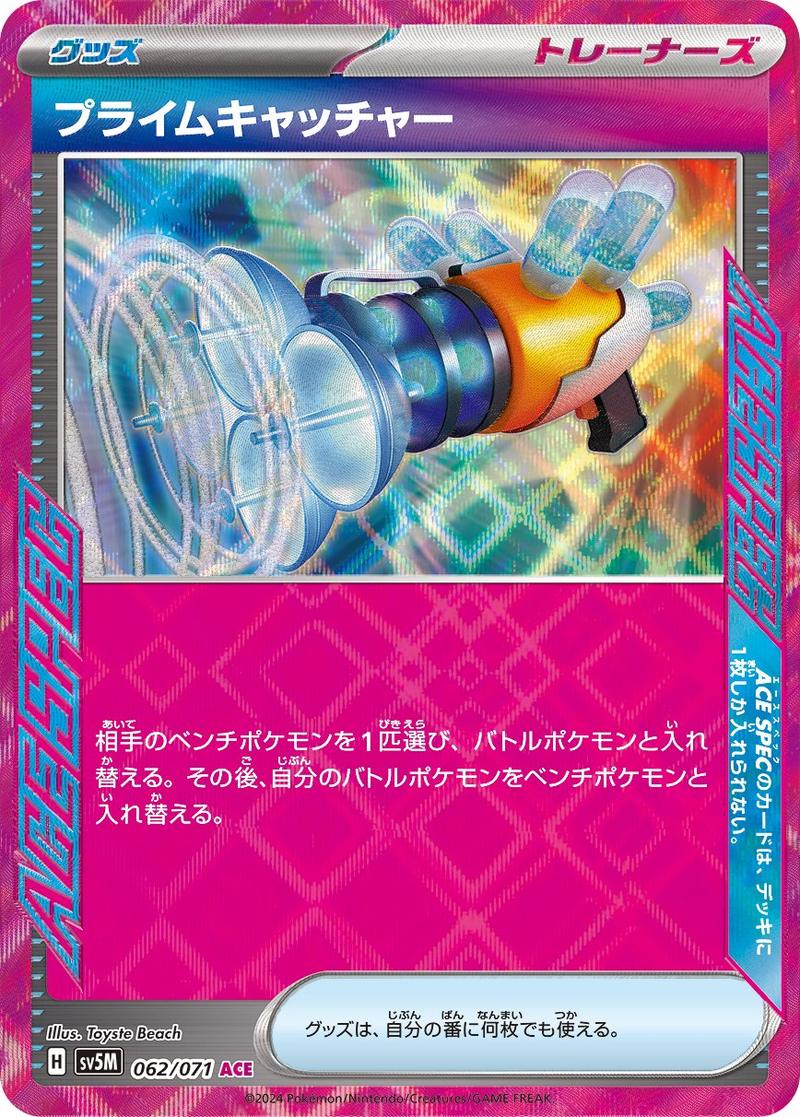 Pokémon-kaart Prime Catcher 062/071 ACE Rare uit de set Cyber Judge