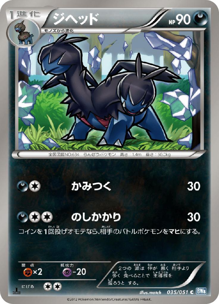 Pokémon-kaart Zweilous 035/051 Common uit de set Thunder Knuckle Hoofdafbeelding
