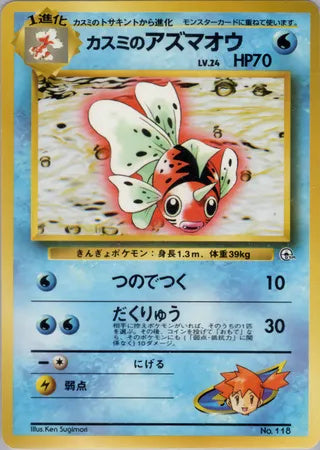 Pokémon-kaart Misty's Seaking uit het Japanse themadeck Hanada City Gym Image principale du produit