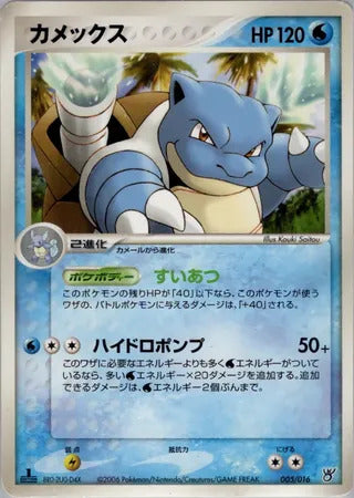 Pokémon-kaart Blastoise 005/016 uit het Ocean's Kyogre ex Constructed Starter Deck Image principale du produit