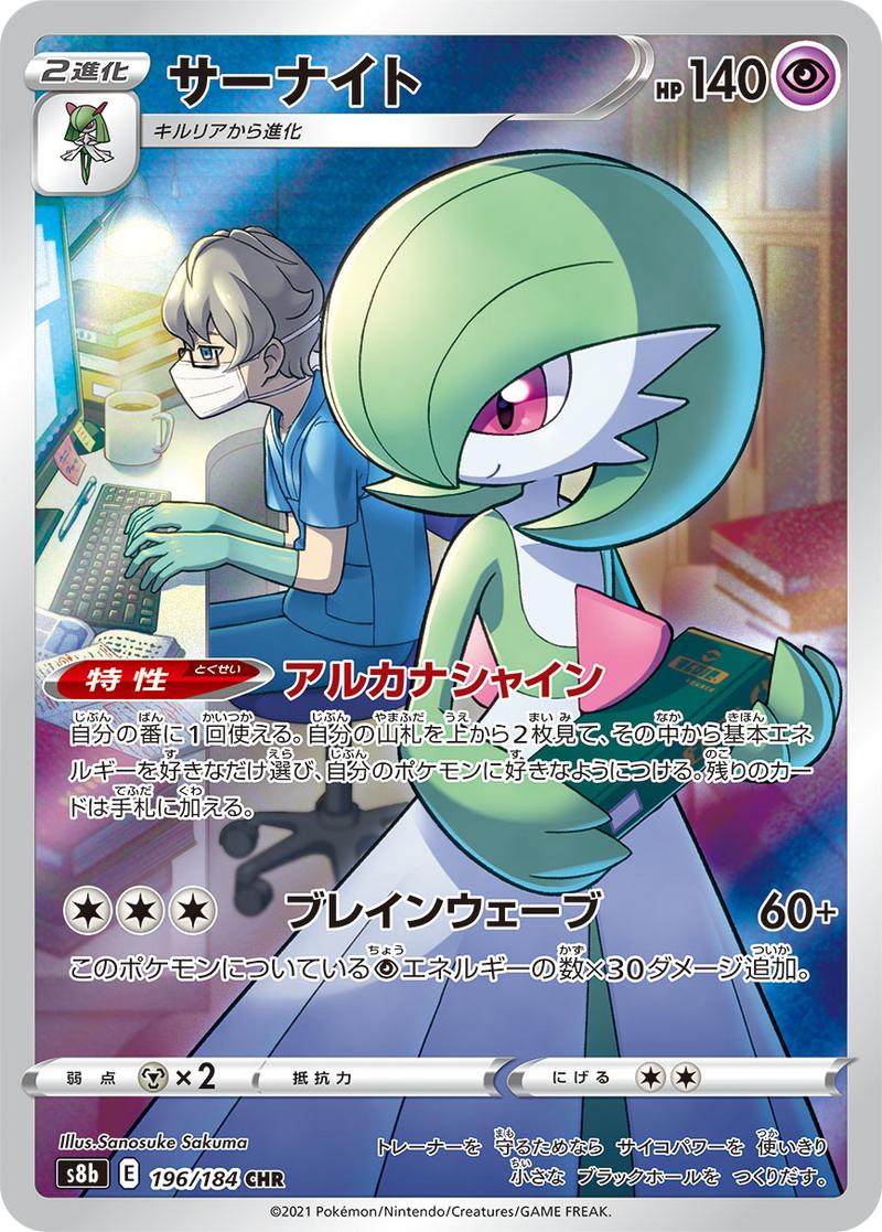 Pokémon-kaart Gardevoir 196/184 Character Rare uit de set VMAX Climax Hoofdafbeelding