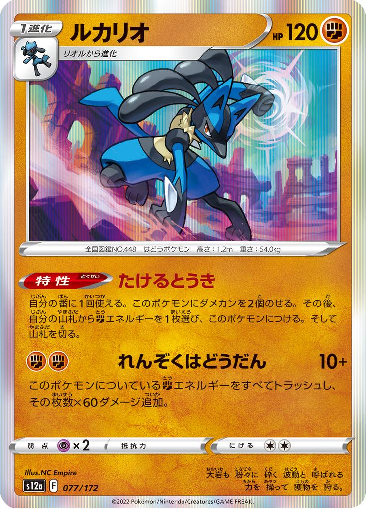 Pokémon-kaart Lucario 77/172 Fixed uit de set VSTAR Universe
