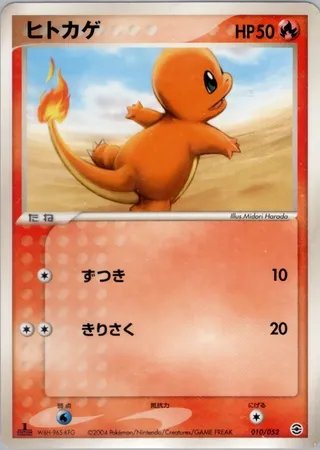 Pokémon-kaart Charmander 010/052 uit de Venusaur, Charizard & Blastoise Random Constructed Starter Decks Image principale du produit