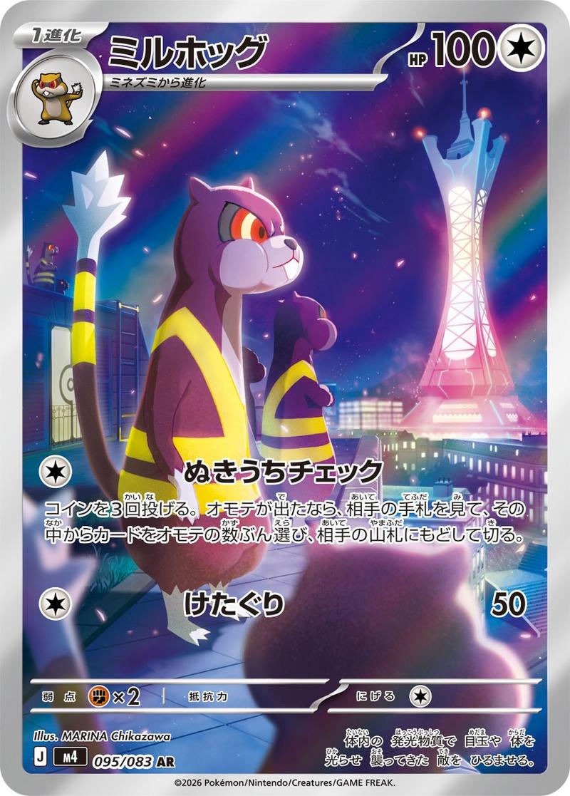 Pokémon-kaart Watchog 095/083 Illustration Rare uit de set Ninja Spinner Hoofdafbeelding