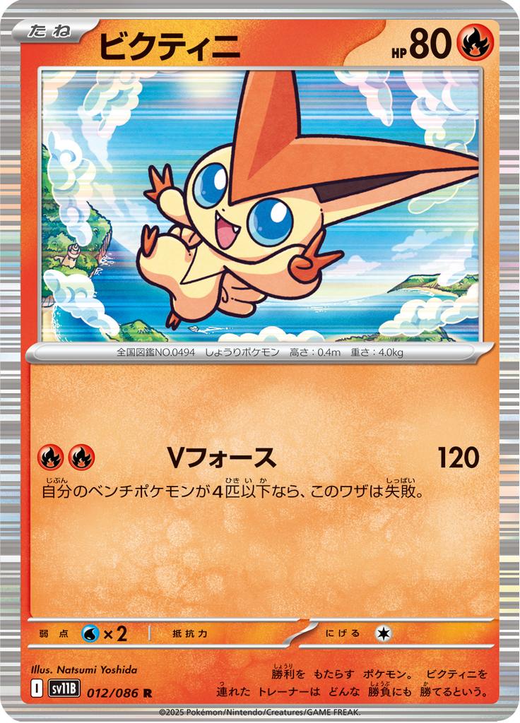Pokémon-kaart Victini 012/086 Rare uit de set Black Bolt JP