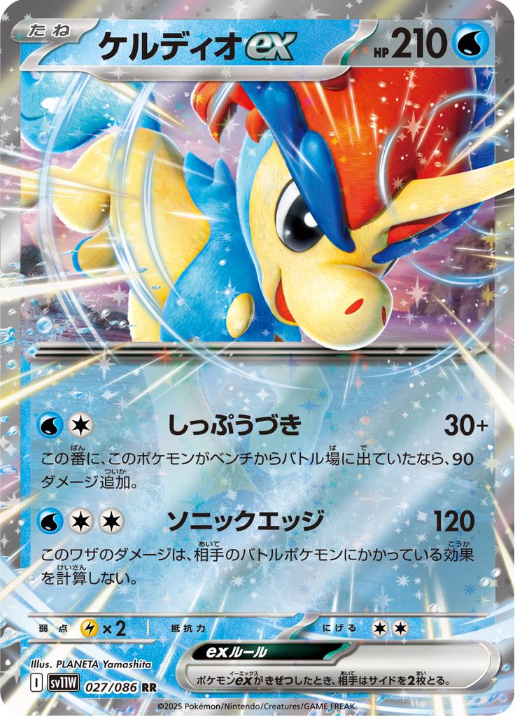 Pokémon-kaart Keldeo ex 027/086 Double Rare uit de set White Flare