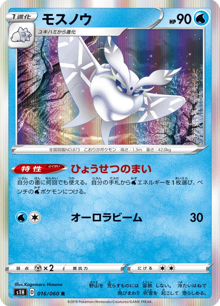 Pokémon-kaart Frosmoth 016/060 Rare uit de set Shield Hauptbild