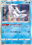Pokémon-kaart Frosmoth 016/060 Rare uit de set Shield