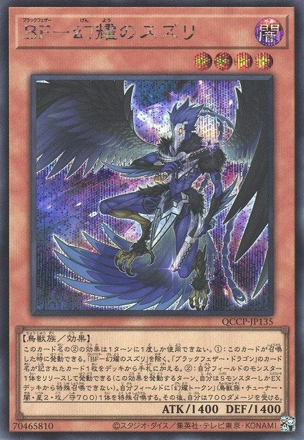 Yu-Gi-Oh!-kaart Blackwing - Sudri the Phantom Glimmer QCCP-JP135 Secret Rare uit Quarter Century Chronicle side:Pride Imagen principal del producto