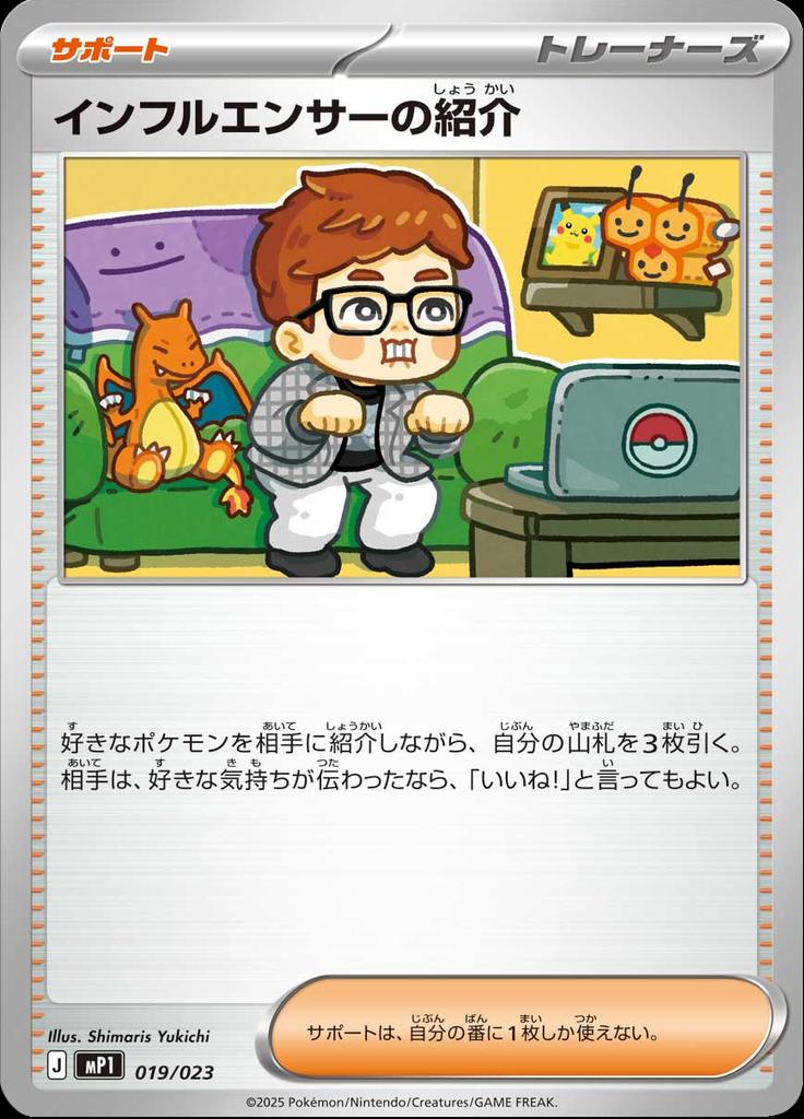 Pokémon-kaart Influencer's Introduction 019/023 Fixed uit de set MEGA Start Deck 100 Battle Collection Corociao Version Hoofdafbeelding
