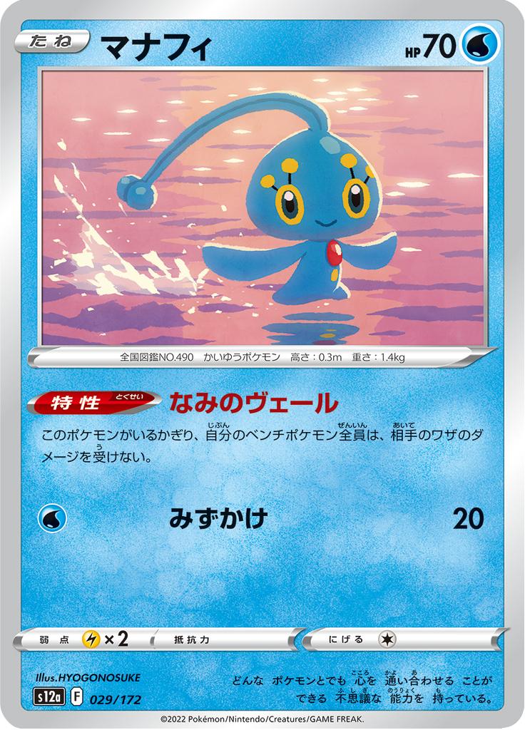 Pokémon-kaart Manaphy 029/172 Fixed uit de set VSTAR Universe