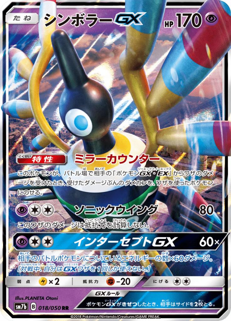 Pokémon-kaart Sigilyph GX 018/050 Double Rare uit de set Fairy Rise