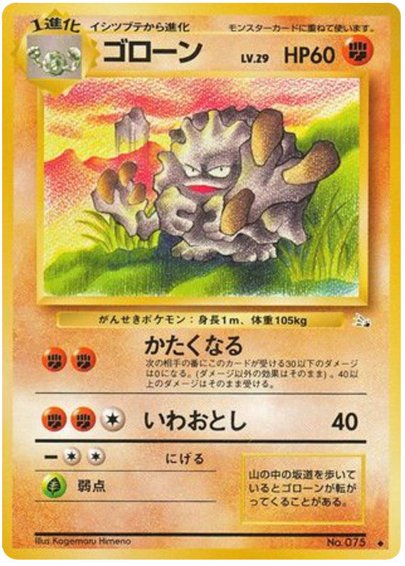 Pokémon-kaart Graveler LV.29 No. 075 Uncommon uit de set Mystery of the Fossils