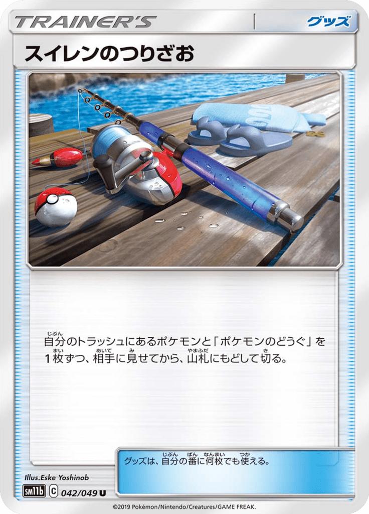 Pokémon-kaart Lana's Fishing Rod 042/049 Uncommon uit de set Dream League