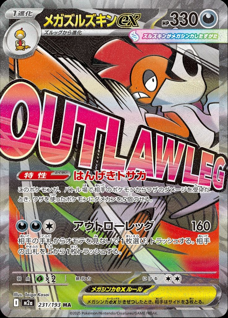 Pokémon-kaart Mega Scrafty ex 231/193 Ultra Rare uit de set MEGA Dream ex