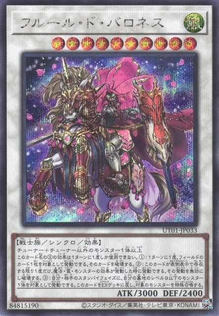 Yu-Gi-Oh!-kaart Baronne de Fleur UT01-JP033 Secret Rare uit Utility Selection Immagine principale del prodotto