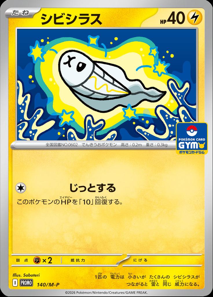 Pokémon-kaart Tynamo M-P 140 Promo uit de set M-P Promos Hauptbild