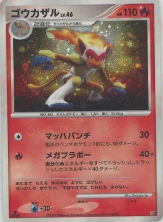Pokémon-kaart Infernape 010 uit de Entry Pack '08
