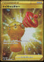 Pokémon-kaart Toy Catcher 88/67 Secret Rare uit de set Blue Sky Stream