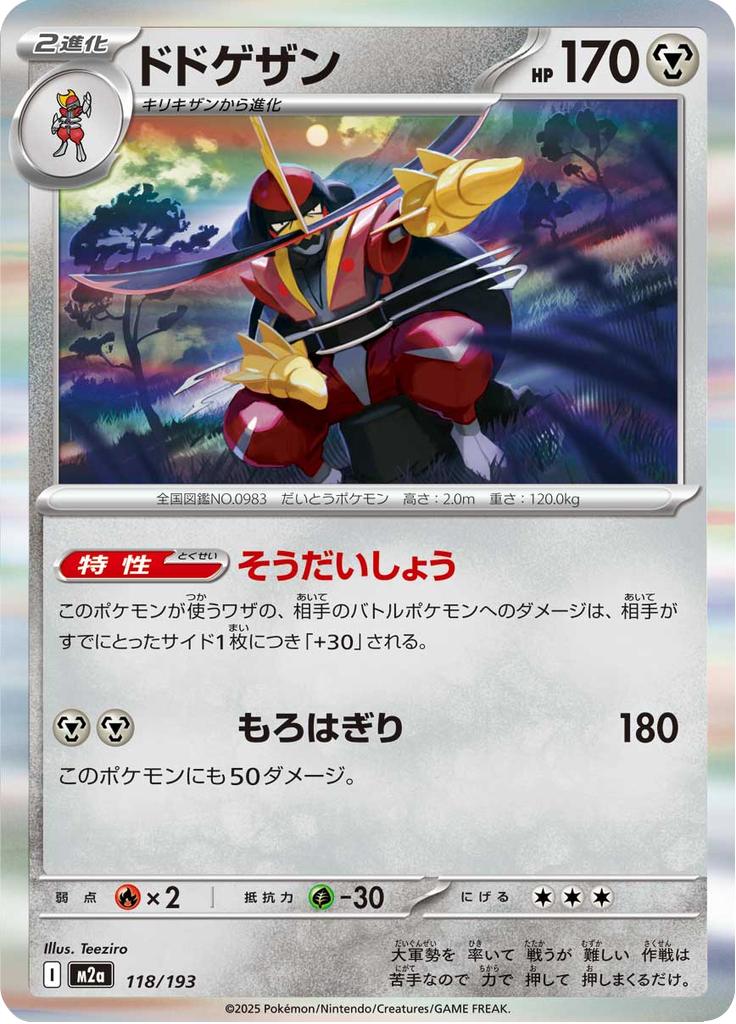 Pokémon-kaart Kingambit 118/193 Fixed uit de set MEGA Dream ex Hoofdafbeelding
