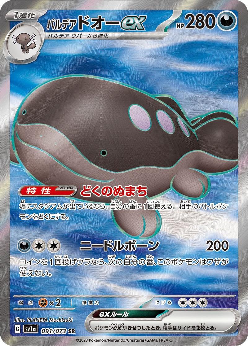 Pokémon-kaart Paldean Clodsire ex 91/73 Ultra Rare uit de set Triplet Beat Hoofdafbeelding