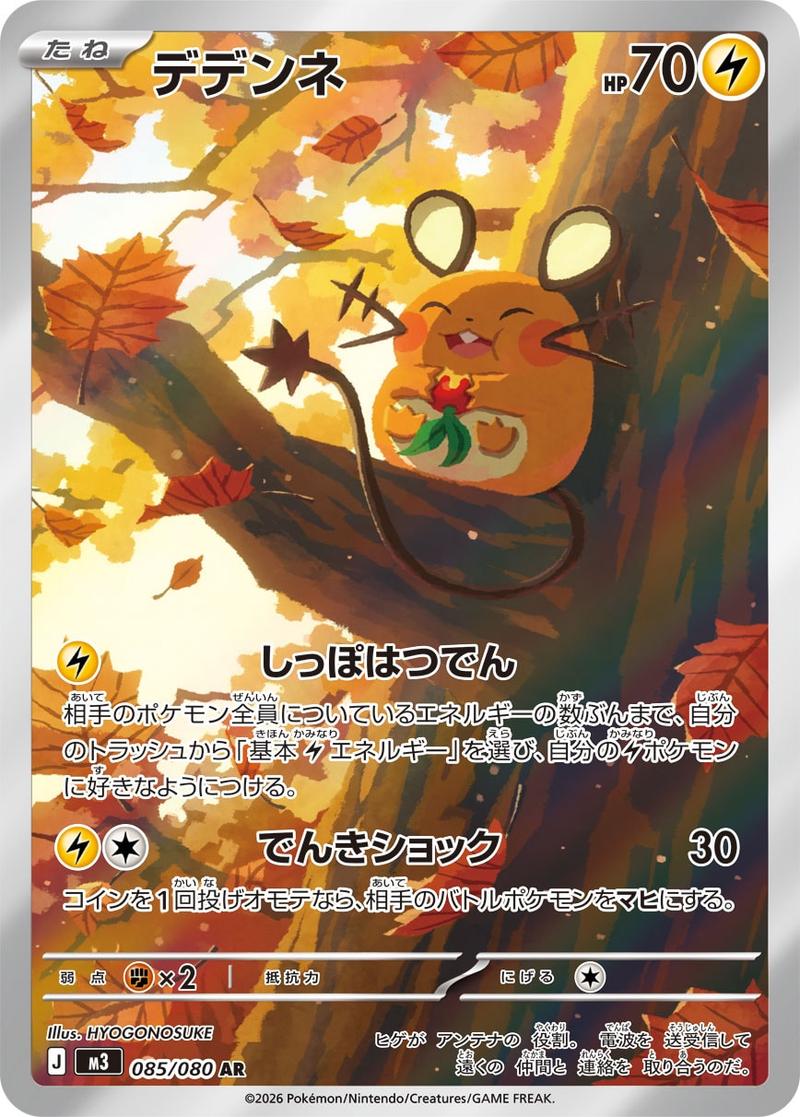 Pokémon-kaart Dedenne 085/080 Illustration Rare uit de set Nihil Zero Hoofdafbeelding