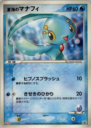 Pokémon-kaart Samiya's Manaphy PCG-P 139 Promo uit de set PCG Promos Hoofdafbeelding
